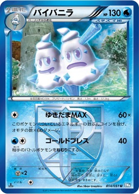 PK-BW08K-014 バイバニラ U