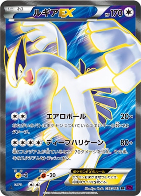 PK-XY7-092 ルギアEX SR