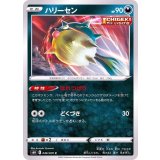PK-S6H-046 ハリーセン C