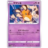 PK-S8b-073 デデンネ