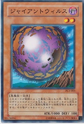 ジャイアントウィルス [PC2-003]