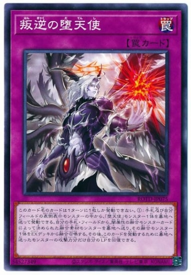叛逆の堕天使 ROTD-JP075