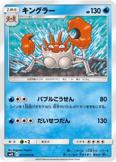 PK-SM10-027 キングラー U
