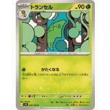 PK-SV9-002 トランセル C