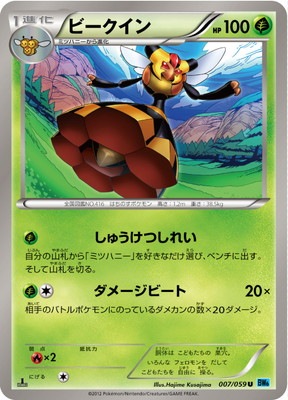 PK-BW06V-007 ビークイン U