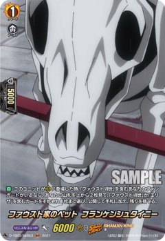 【SKR仕様(C)】ファウスト家のペット フランケンシュタイニー[VG_D-TB03/SKR53SKR]