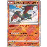 PK-SVJL-003 かがやくリザードン