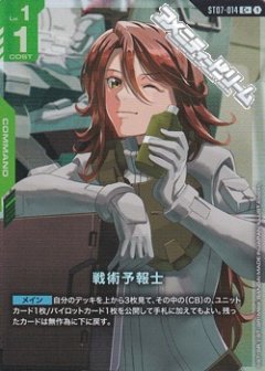 【パラレル】戦術予報士[GCG_ST07-014_C+(1)]