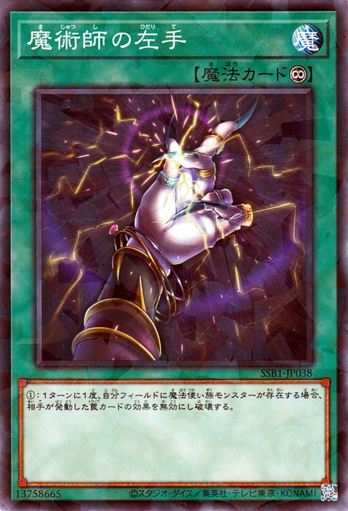 魔術師の左手 [SSB1-JP038]