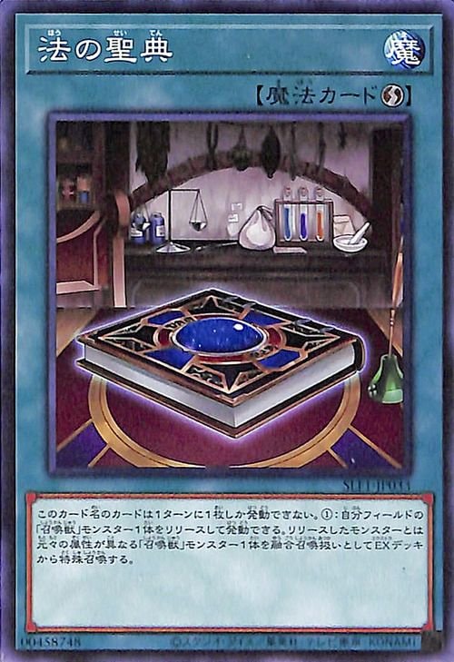 法の聖典 SLF1-JP033
