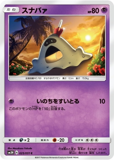 PK-SM3H-025 スナバァ C