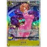 リリス OP07-111