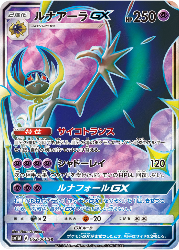 062/060 SR ルナアーラGX