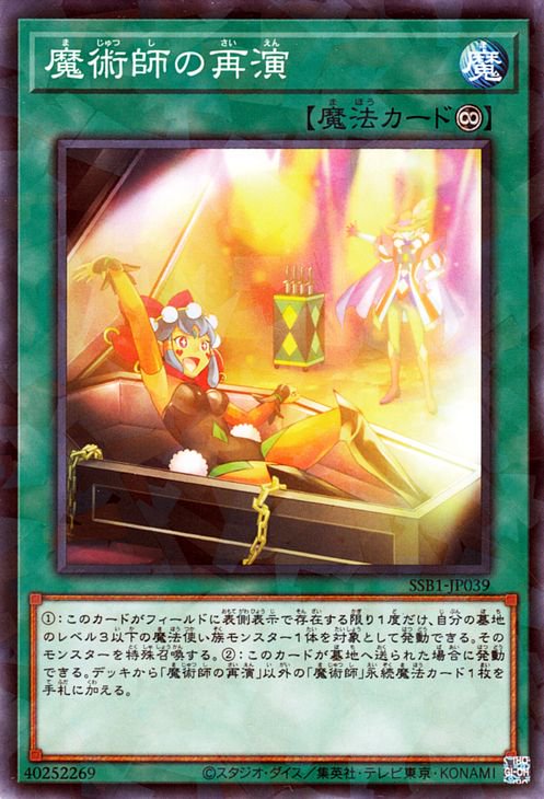 魔術師の再演 [SSB1-JP039]
