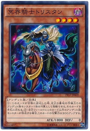 冥界騎士トリスタン PP17-JP009