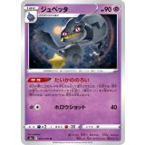 027/076 U ジュペッタ