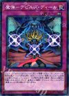 魔弾-デビルズ・ディール DBSW-JP027