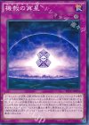機殻の再星 SECE-JP073
