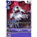 バケモン BT23-064