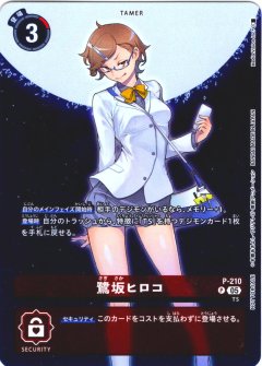 【BOX特典パラレル】鷺坂ヒロコ[DC_P-210]【BT23収録】