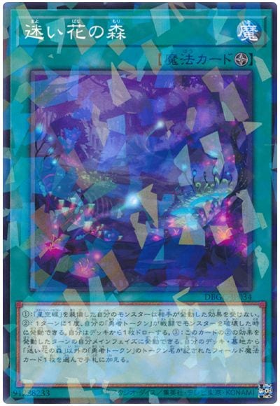 迷い花の森 DBGC-JP034