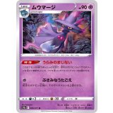 PK-S10a-026 ムウマージ U