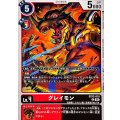 グレイモン EX12-010