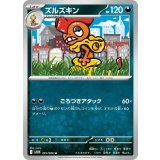 PK-SV11W-055 ズルズキン U