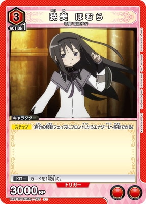 暁美 ほむら UA31BT/MMM-1-073