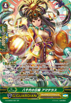 八千代の日輪 アマテラス G-CHB02/S01