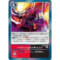 ハイパームゲンキャノン EX3-066