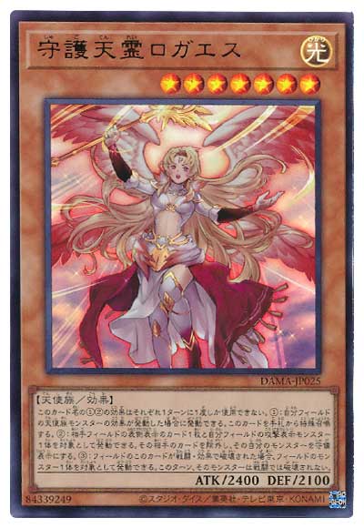 守護天霊ロガエス DAMA-JP025