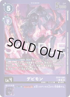 【LMパラレル】デビモン[DC_EX10-046_C]【EX10収録】