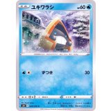 PK-S6H-020 ユキワラシ C