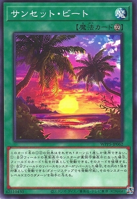 サンセット・ビート WPP5-JP062
