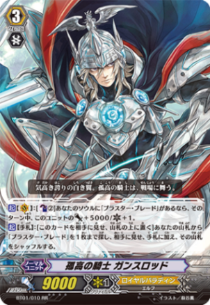 孤高の騎士 ガンスロッド BT01/010