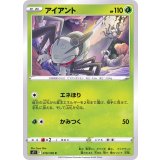 PK-S11-010 アイアント C