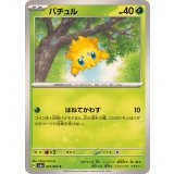 PK-SV6a-001 バチュル C