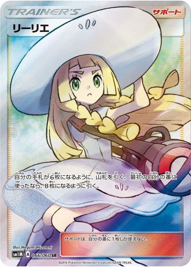 PK-SM1M-066 リーリエ SR