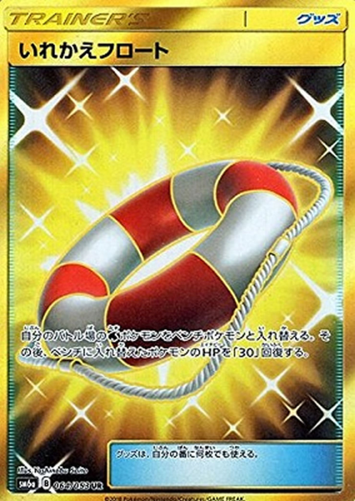PK-SM6A-064 いれかえフロート UR