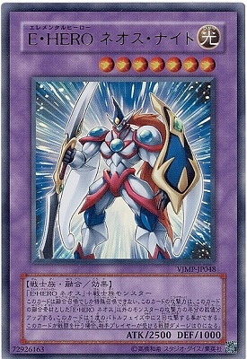 VJMP-JP048 UR E・HERO ネオス・ナイト