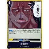 不服か？ OP14-099