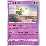 PK-S8b-070 シンボラー