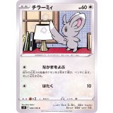 PK-S9-085 チラーミィ C