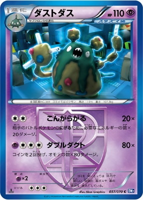 PK-BW07-037 ダストダス C