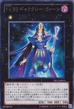 Ｎｏ.８３ ギャラクシー・クィーン DP12-JP014