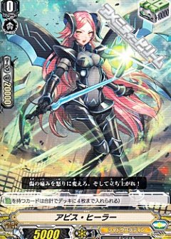 アビス・ヒーラー V-BT06/052