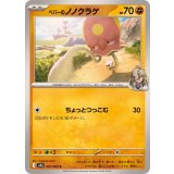 PK-SV9a-047 ペパーのノノクラゲ C