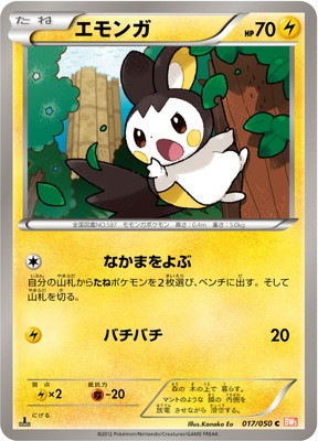 PK-BW05B-017 エモンガ C