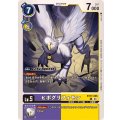 ヒポグリフォモン BT17-066